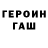 ГАШ гарик Temirbekuli Nietulla